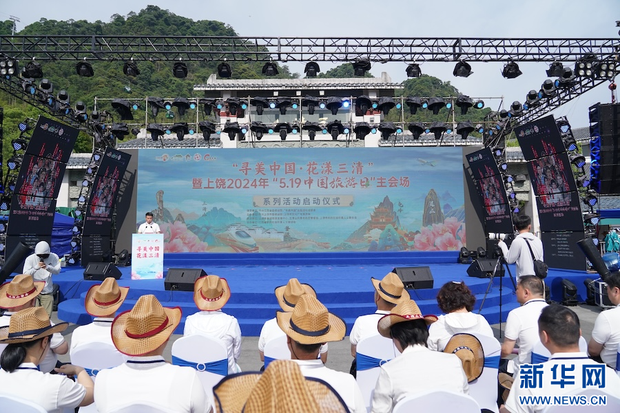 “寻美中国·花漾三清”暨上饶“5·19中国旅游日”主会场系列活动在上饶三清山举办