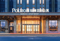 铂顿国际公寓亮相东呈事业共创大会，多元化产品赢得市场青睐