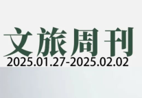 首个“非遗春节”带火旅游，外国人来华体验“中国年”|文旅周刊
