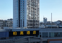 大湾区市场再下一城，  柏高酒店以品牌实力开拓江门新会酒店市场