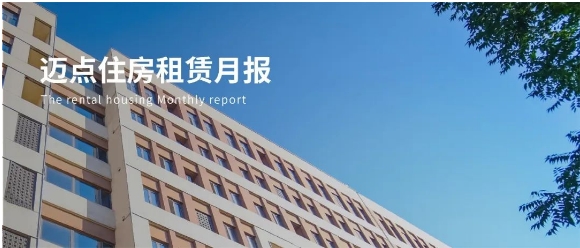 央行批复1000亿元住房租赁贷款；雅高4800万美元出售旗下租赁品牌 | 迈点住房租赁月报