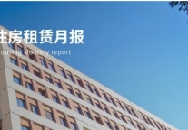 央行批复1000亿元住房租赁贷款；雅高4800万美元出售旗下租赁品牌 | 迈点住房租赁月报