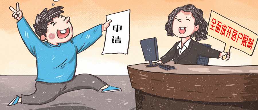 摄图网_401135609_wx_全面放开落户限制（企业商用）(1).jpg