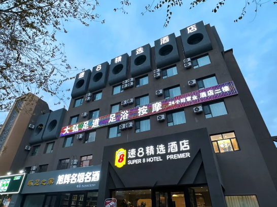 超好住-速8精选酒店丨西域咽喉，北疆屏障