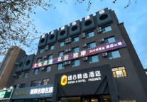 超好住-速8精选酒店丨西域咽喉，北疆屏障