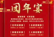 雅阁酒店集团|新年团年宴，清远远光雅阁酒店邀您来相聚