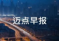 全球第60家瑞吉酒店上海开业；多个酒旅企业换帅 | 迈点早报