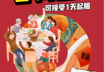 碧家公寓准备丰富多彩活动，让就地过年也精彩！