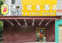 超好住-优选丨成都第四家优选闪亮登场