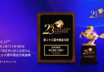 引领行业逐鹿新周期 锦江酒店（中国区）荣膺中国金马奖“突出贡献奖”