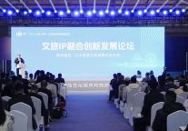 跨界重塑，成就文旅消费体验升级！2023文旅IP融合创新发展论坛横店举行