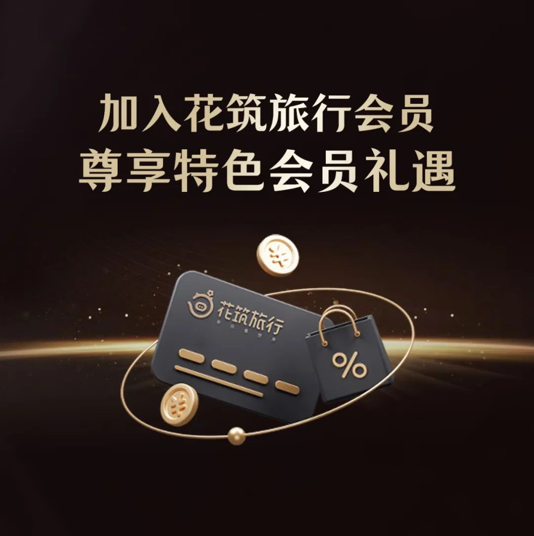 从0到近1000万，旅悦在会员这件事上做对了哪些事？