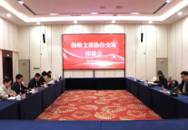 扬榆协作谱新篇——扬榆文旅合作交流座谈会成功举办