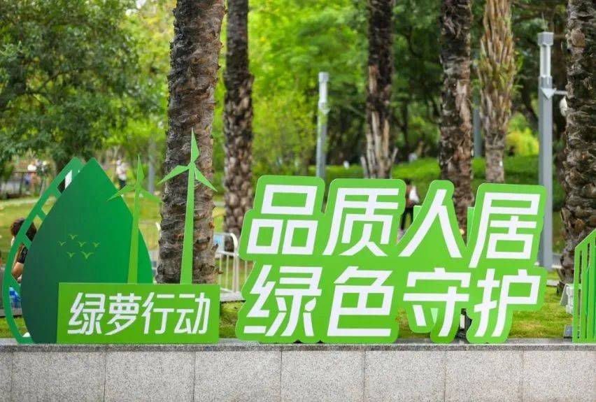 招商蛇口绿萝行动 | 伊敦美好新生活报到，邀你一起推动低碳社会建设 