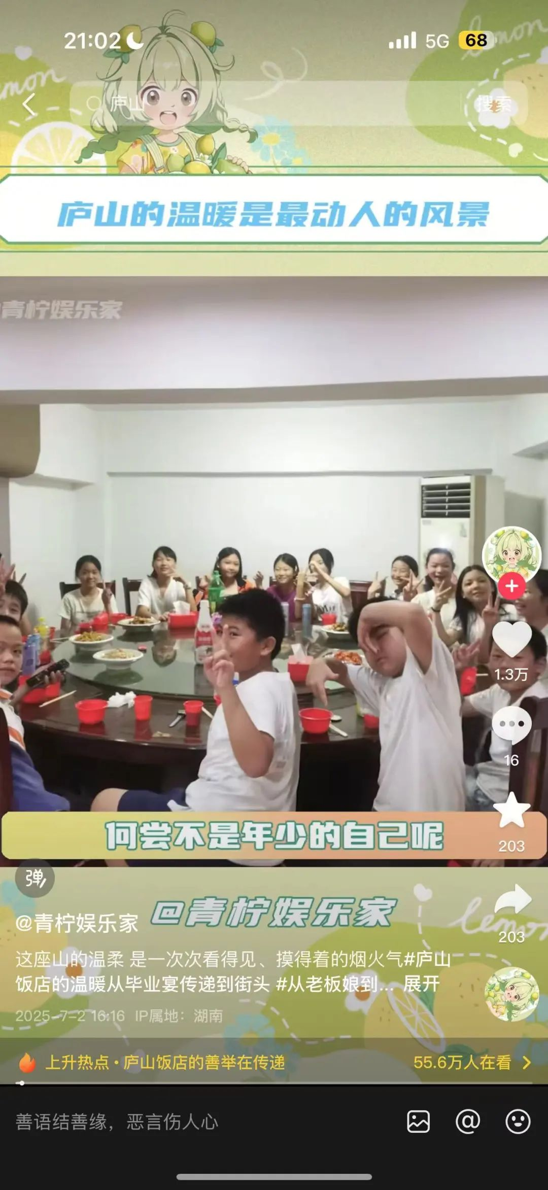 300元点燃的庐山温度！21个孩子的毕业宴如何刷屏百万人