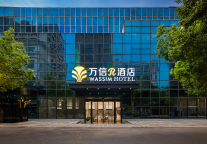 江城焕「信」丨武汉光谷华科大万信R酒店璀璨新启