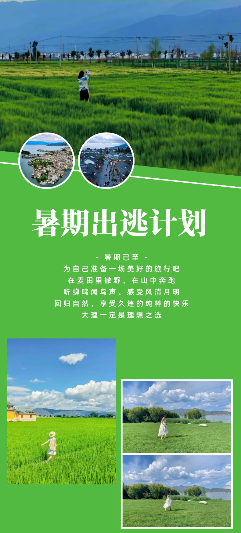 雅阁酒店集团|暑期出逃计划 summer scenery