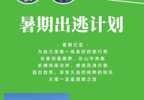 雅阁酒店集团|暑期出逃计划 summer scenery