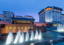 “国企系”再添黑马：黄龙酒店管理集团揭牌成立