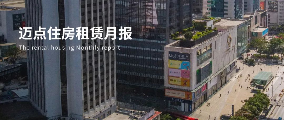 自如公开增益租3年成绩；万科前三季度租赁住宅业务营收25.3亿元 | 迈点住房租赁月报