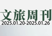 春节入境游订单同比增长203%；多家文旅集团发布2024年度业绩预告|文旅周刊