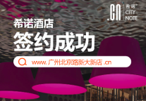 希诺新店|广州北京路新大新店期待与您相约