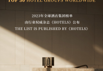 明宇商旅连续两年强势入榜全球酒店集团三十强