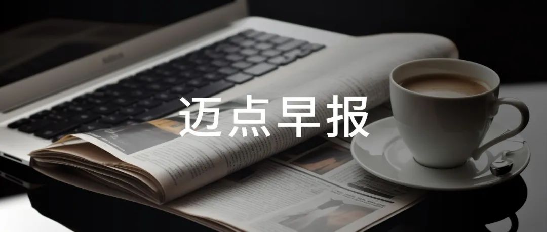高端酒店月饼大促销；丽江33家旅行社责令整改｜迈点早报