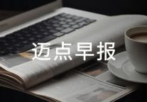 高端酒店月饼大促销；丽江33家旅行社责令整改｜迈点早报