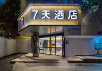 7天酒店|是时候甩脱“班味”了!打个飞的去成都!
