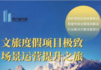 不是旅游不行了，而是旅游景区需要升级了！