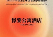 TULIP NEWS丨荣获「投资价值创新品牌」，憬黎公寓酒店载誉前行