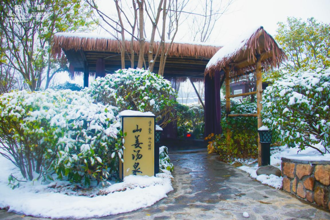 丹寨万达锦华酒店暖冬温泉之旅