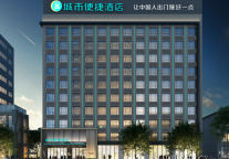 城市便捷酒店打造业绩标杆  推动行业向上发展
