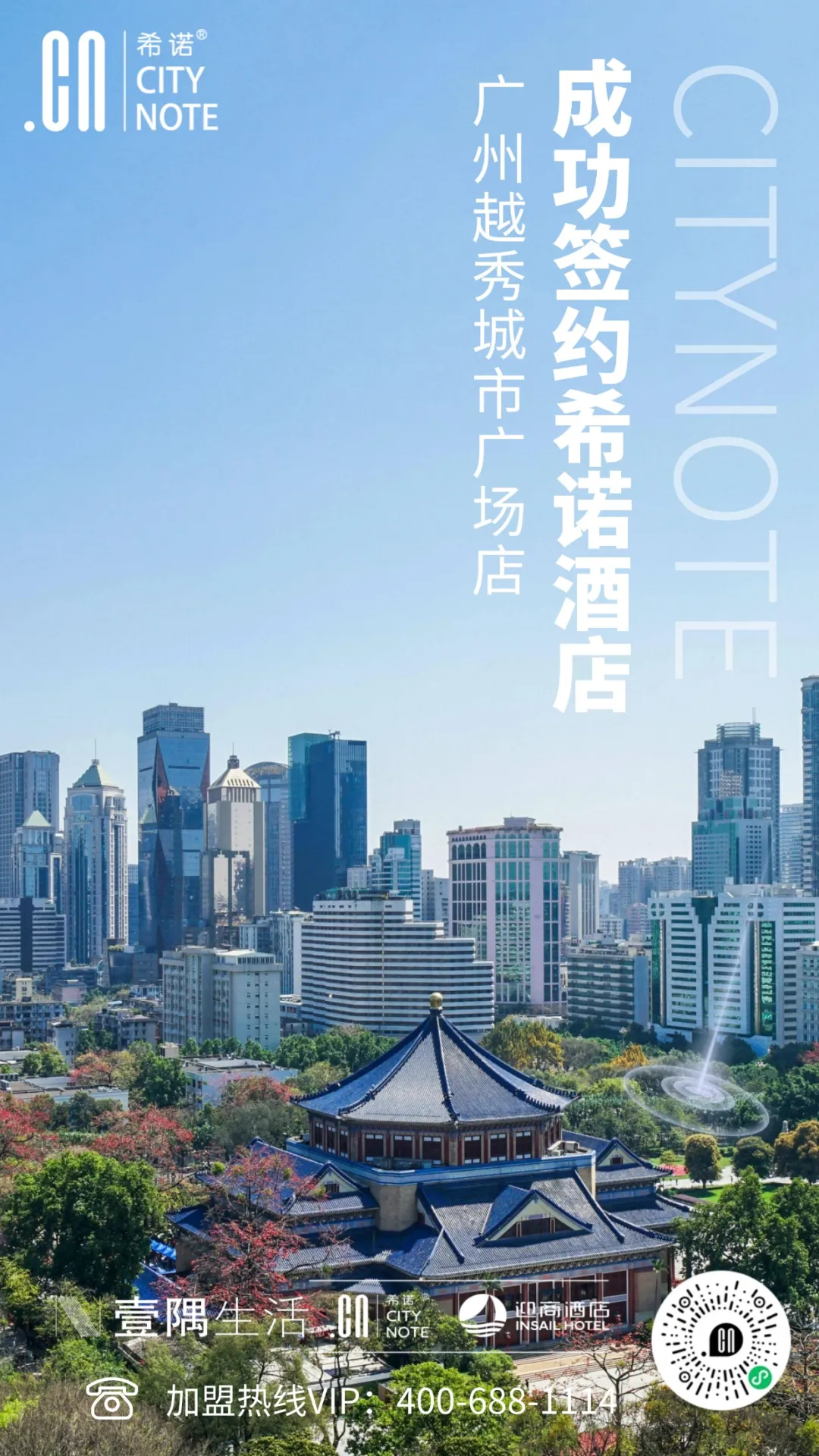 希诺新店 | 广州越秀城市广场店期待与您相约