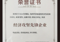 匠心臻品 载誉而归｜国寿君澜大饭店荣获“经济攻坚先锋企业”表彰