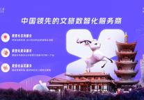 拈花云科受邀参加迈点文旅住宿节