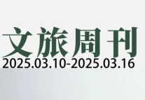 平台大数据“杀熟”上榜2024十大消费维权热点；外骨骼现身武当山景区| 文旅周刊