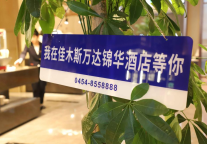 佳木斯万达锦华酒店推出东南亚美食盛宴