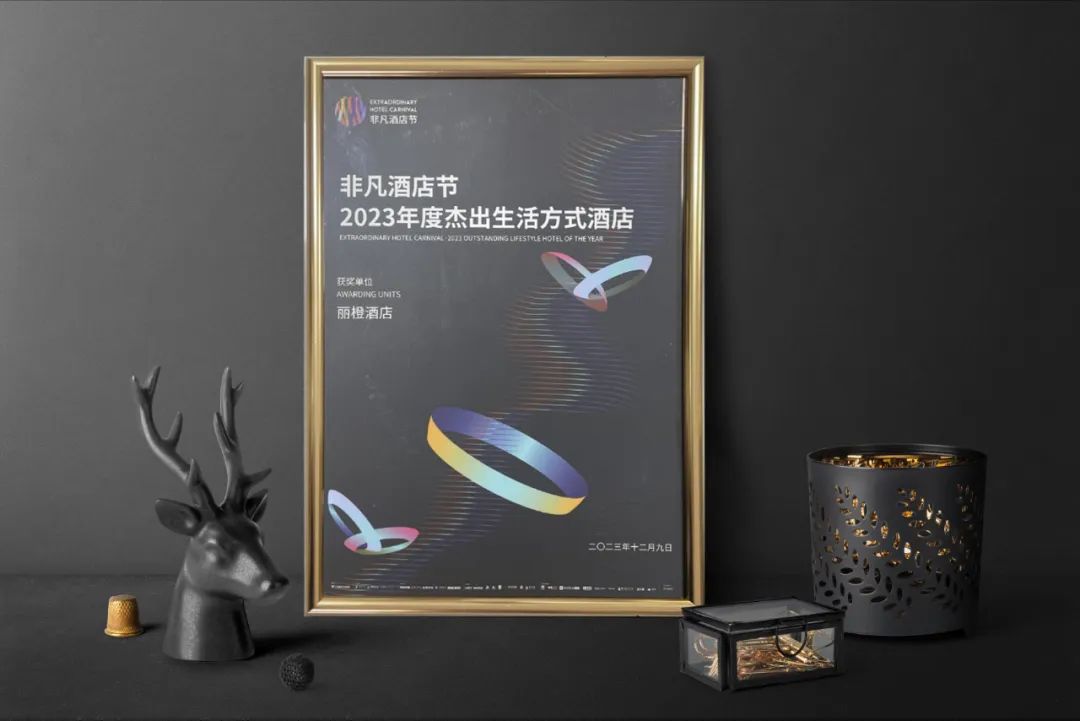 盛典开启 | 丽橙酒店荣获“2023杰出生活方式酒店”大奖！
