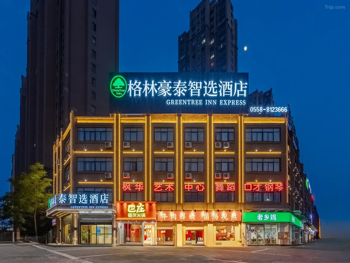  格林豪泰：新启药都芯，夏享亳州养生与古韵