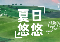 万澳酒店｜神兽集合，假日出发！