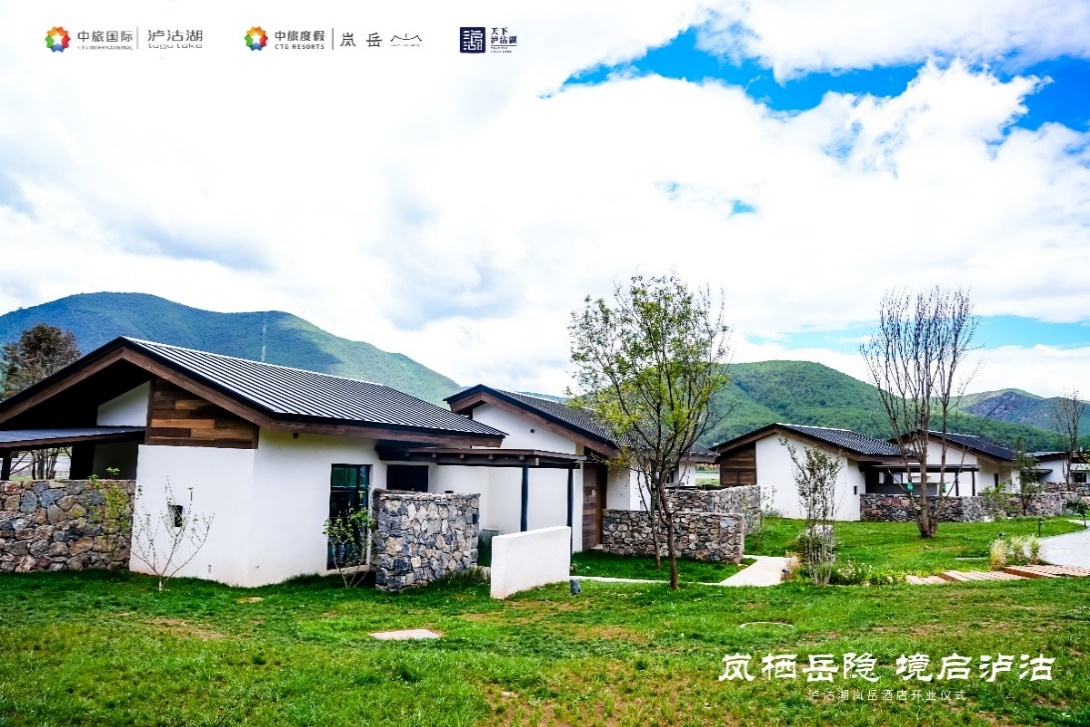 泸沽湖岚岳酒店盛大开业