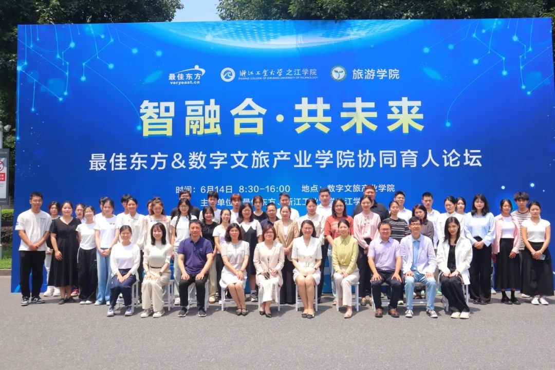 最佳东方携手浙江工业大学之江学院成功举办“智融合•共未来”协同育人论坛