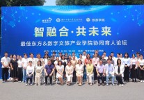 最佳东方携手浙江工业大学之江学院成功举办“智融合•共未来”协同育人论坛