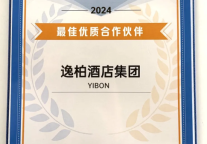 逸柏酒店集团荣获携程全球峰会“2024年度最佳优质合作伙伴奖”
