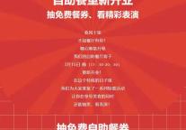 雅阁酒店集团|味蕾狂欢，自助餐重磅开业，你准备好大快朵颐吗?