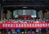 明月山景区迎江苏高铁包列贵宾团！