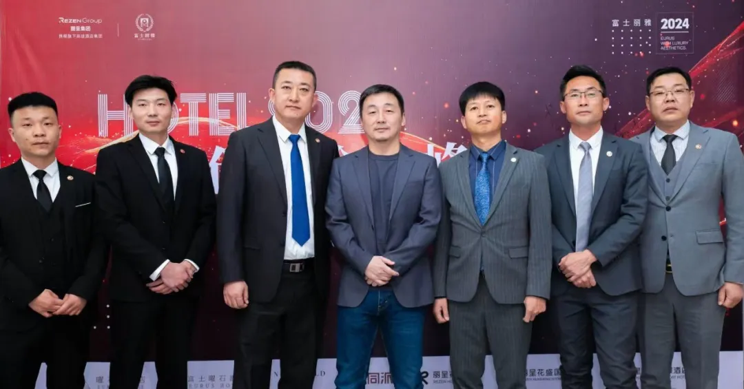 丽呈集团与富士丽雅集团成功举办酒店创新合作峰会