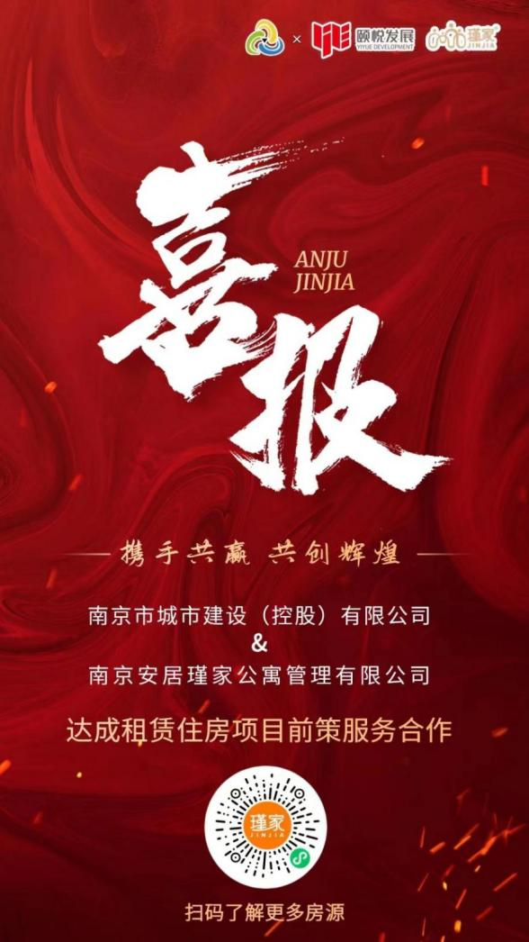 2023年持续发力  瑾家公寓实现前策咨询服务输出